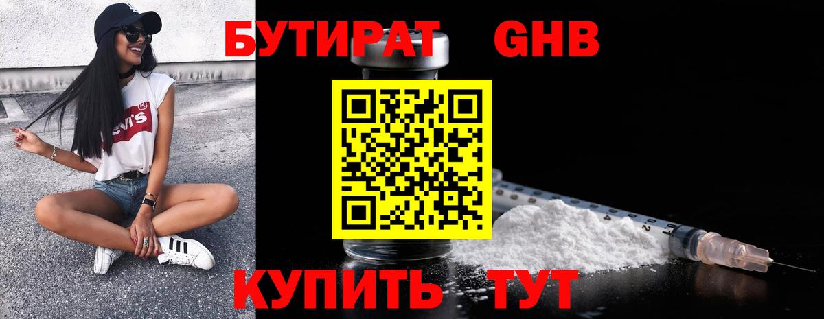 Мелеуз  Бутират  Вход с VPN  БУТИРАТ бутандиол 