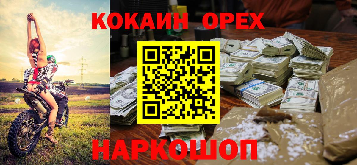 КОКАИН  где купить наркоту  Кокаин Эквадор  Мелеуз  COCAIN Перу  Вход с VPN 