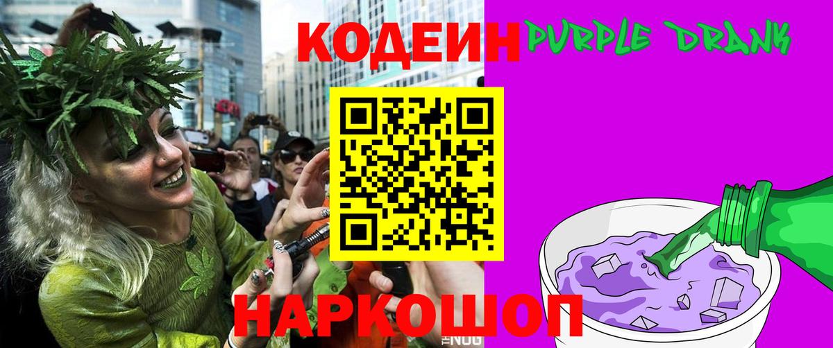 Мелеуз  Кодеин напиток Lean (лин)  Codein Purple Drank  Вход с VPN 