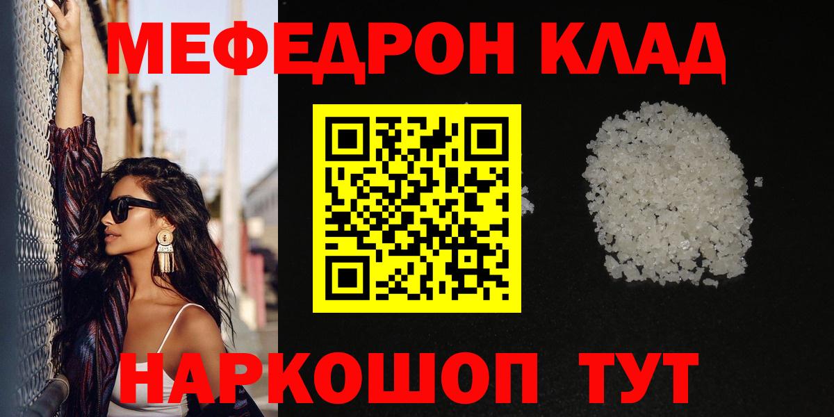 МЕФ  Вход с VPN  Мелеуз  МЯУ-МЯУ кристаллы 